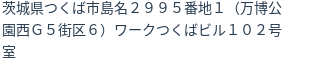 住所