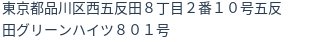 住所(登記所在地)
