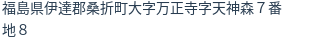 住所