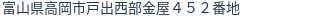 住所（登記所在地）