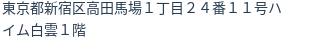 住所