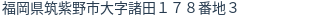 住所（登記所在地）