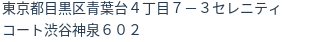住所(登記所在地)