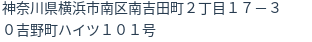 住所