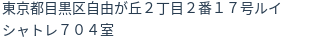 住所