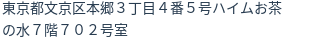 住所（登記所在地）