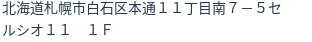 住所(登記所在地)