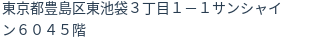 住所