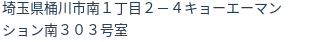 住所