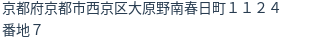 住所（登記所在地）