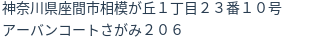 住所