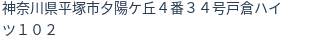 住所（登記所在地）