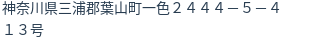 住所