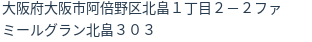 住所(登記所在地)