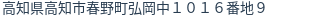 住所（登記所在地）