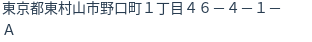 住所