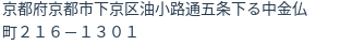 住所(登記所在地)