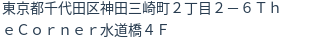 住所