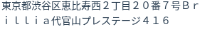 住所（登記所在地）