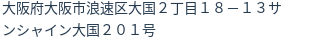 住所(登記所在地)