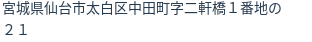 住所(登記所在地)