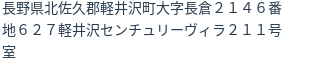 住所