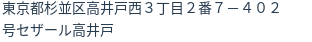 住所（登記所在地）