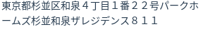 住所(登記所在地)