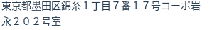 住所(登記所在地)