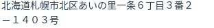 住所(登記所在地)