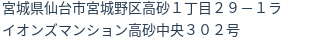 住所(登記所在地)
