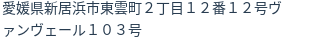 住所