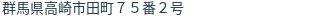 住所(登記所在地)