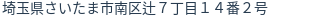 住所（登記所在地）