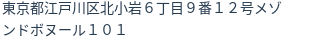 住所（登記所在地）