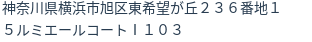 住所(登記所在地)