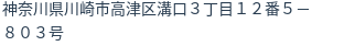 住所(登記所在地)