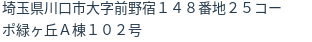住所(登記所在地)