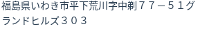 住所（登記所在地）