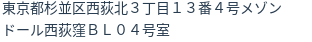 住所（登記所在地）