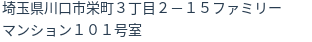 住所(登記所在地)