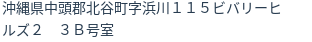 住所