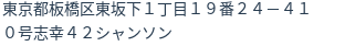 住所(登記所在地)