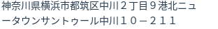 住所
