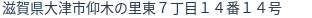 住所(登記所在地)