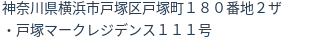 住所