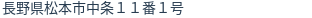 住所（登記所在地）