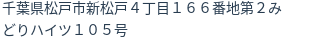住所（登記所在地）