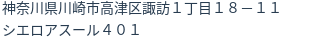 住所（登記所在地）
