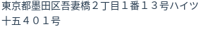 住所(登記所在地)